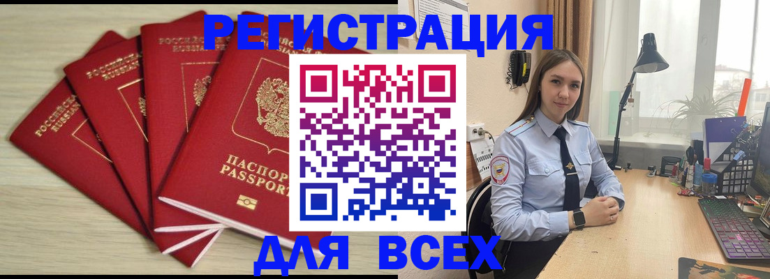 временная регистрация недорого в Лесосибирске